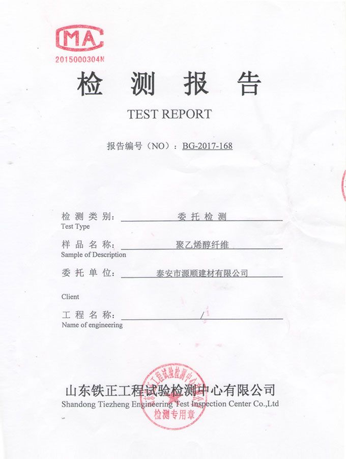 點擊查看詳細(xì)信息<br>標(biāo)題：聚乙烯醇纖維檢驗報告 閱讀次數(shù)：3499