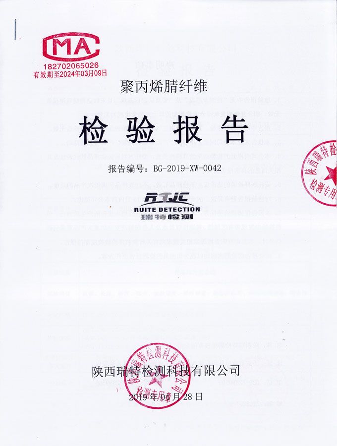 點擊查看詳細(xì)信息<br>標(biāo)題：聚丙烯腈纖維檢驗報告 閱讀次數(shù)：3254