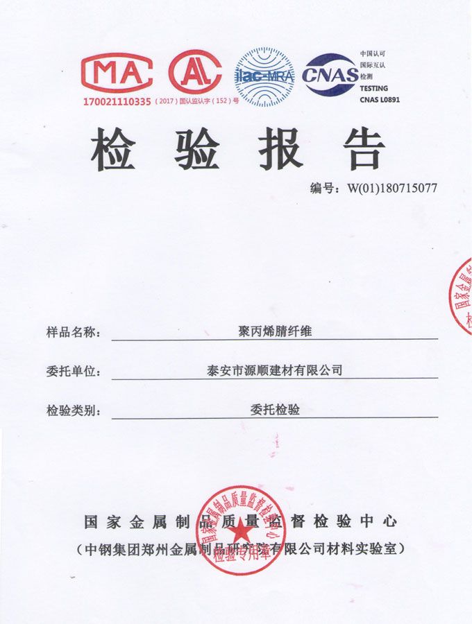 點擊查看詳細(xì)信息<br>標(biāo)題：聚丙烯腈纖維檢驗報告 閱讀次數(shù)：2880